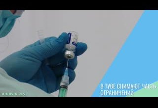 В Туве снимают часть ограничений