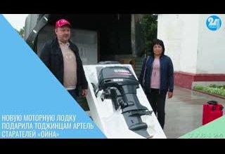 Новую моторную лодку подарила тоджинцам артель старателей «Ойна»