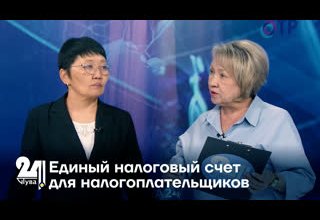Единый налоговый счет для налогоплательщиков