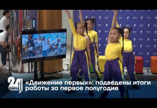«Движение первых»: подведены итоги работы за первое полугодие