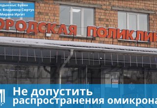 Не допустить распространения омикрона