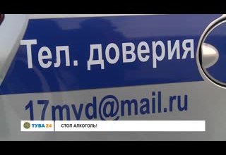 Стоп алкоголь!