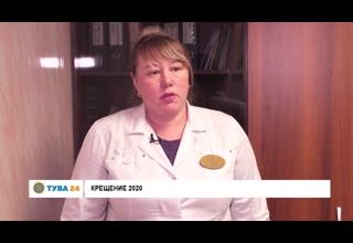 Крещение 2020