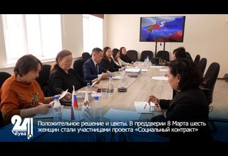 Положительное решение и цветы. В преддверии 8 Марта шесть женщин стали участницами проекта «Социальный контракт»