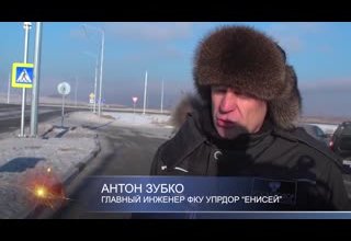 Завершение первого этапа капитального ремонта автомобильной дороги Р-257 «Енисей»