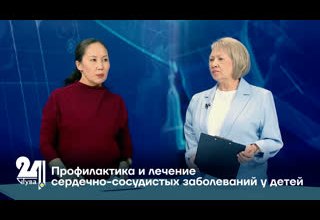 Профилактика и лечение сердечно-сосудистых заболеваний у детей