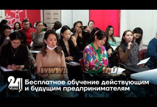 Бесплатное обучение действующим и будущим предпринимателям