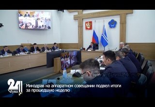 Минздрав на аппаратном совещании подвел итоги за прошедшую неделю