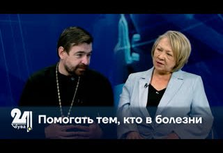 Помогать тем, кто в болезни