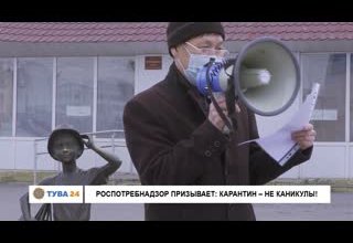 Роспотребнадзор призывает: карантин - не каникулы!