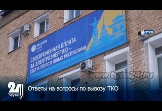 Ответы на вопросы по вывозу ТКО