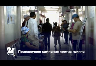 Прививочная кампания против гриппа
