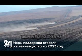 Меры поддержки отрасли растениеводства на 2023 год