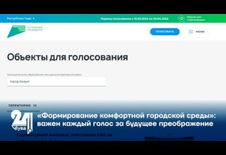 «Формирование комфортной городской среды»: важен каждый голос за будущее преображение