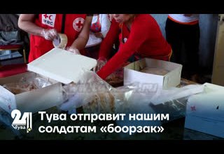 Тува отправит нашим солдатам «боорзак»