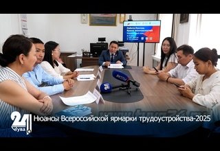 Нюансы Всероссийской ярмарки трудоустройства-2025