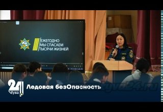 Ледовая безОпасность
