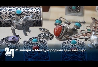 31 января – Международный день ювелира