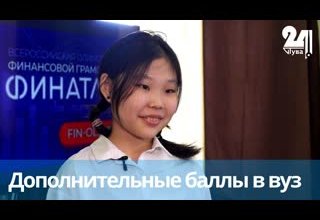 Дополнительные баллы в вуз
