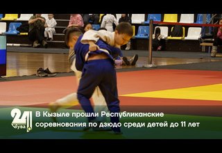 В Кызыле прошли Республиканские соревнования по дзюдо среди детей до 11 лет