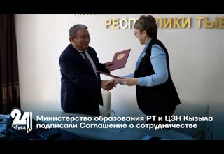 Министерство образования РТ и ЦЗН Кызыла подписали Соглашение о сотрудничестве