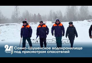 Саяно-Шушенское водохранилище под присмотром спасателей