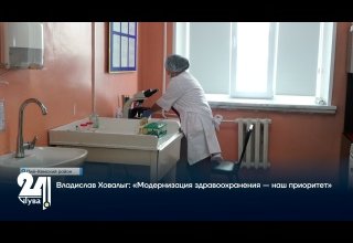 Владислав Ховалыг: «Модернизация здравоохранения — наш приоритет»