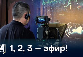 1, 2, 3 – эфир!