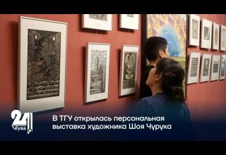 В ТГУ открылась персональная выставка художника Шоя Чурука