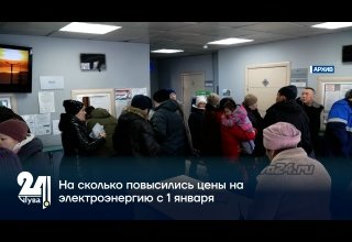 На сколько повысились цены на электроэнергию с 1 января?