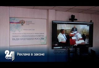 Реклама в законе