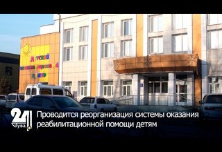 Проводится реорганизация системы оказания реабилитационной помощи детям