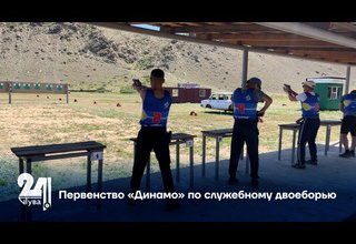 Первенство «Динамо» по служебному двоеборью