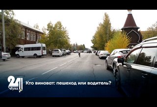 Кто виноват: пешеход или водитель?