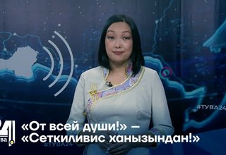 «От всей души!» – «Сеткиливис ханызындан!»