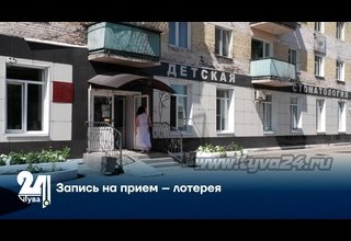 Запись на прием – лотерея