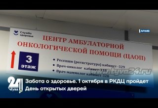 Забота о здоровье. 1 октября в РКДЦ пройдет День открытых дверей