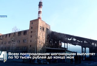 Всем пострадавшим шагонарцам выплатят по 10 тысяч рублей до конца мая
