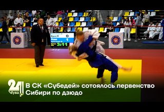 В СК «Субедей» состоялось первенство Сибири по дзюдо