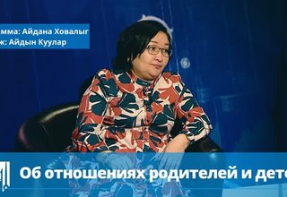 Об отношениях родителей и детей