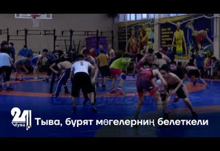 Тыва, бурят мөгелерниң белеткели