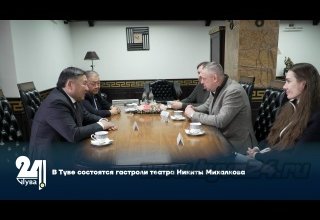 В Туве состоятся гастроли театра Никиты Михалкова