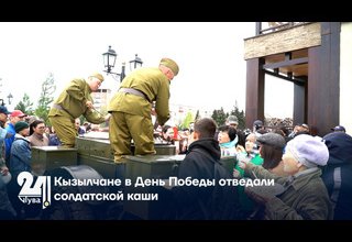 Кызылчане в День Победы отведали солдатской каши