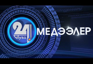 «Тыва 24». Хүннүң кол болуушкуннары. Башкарыкчызы - Алена Лагбы