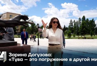 Зарина Догузова: «Тува – это погружение в другой мир»