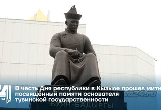 В честь Дня республики в Кызыле прошел митинг, посвящённый памяти основателя тувинской государственности