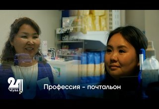 Профессия - почтальон