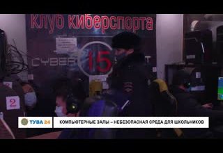 Компьютерные залы - небезопасная среда для школьников