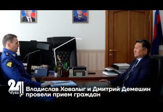 Владислав Ховалыг и Дмитрий Демешин провели прием граждан