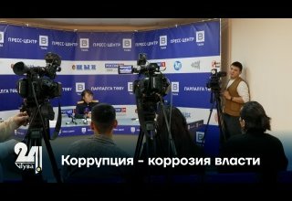 Коррупция - коррозия власти